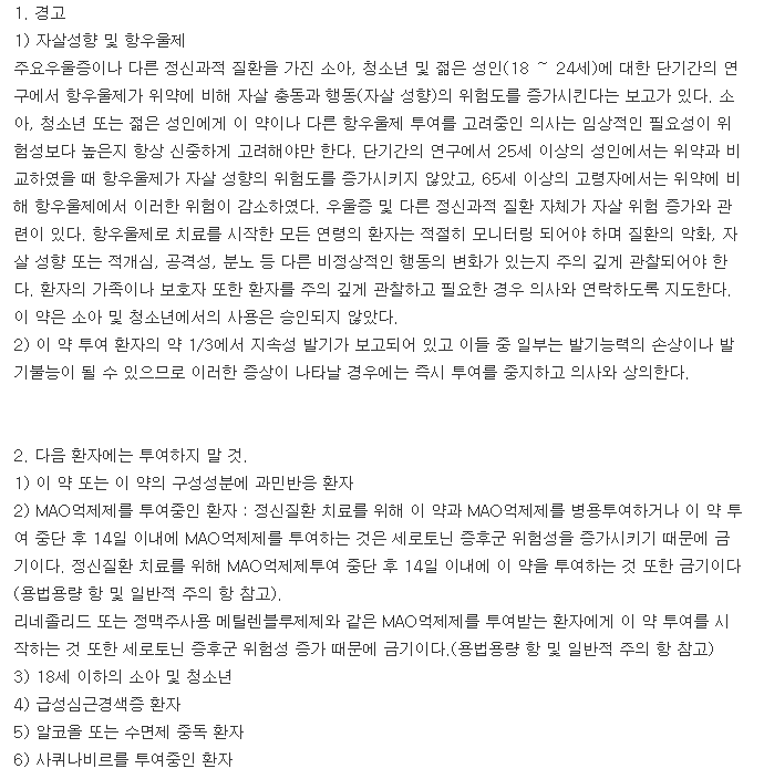 명인트라조돈염산염정50mg-복용-주의사항