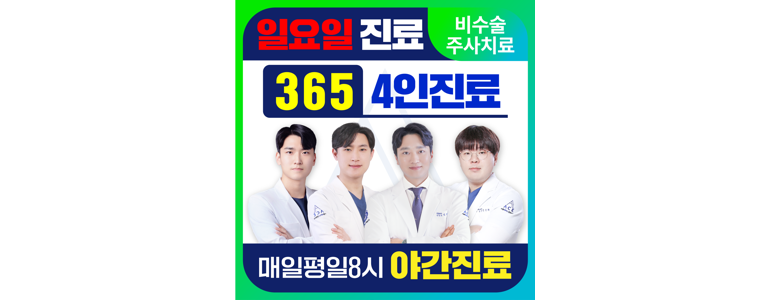 서울 노원구 정형외과