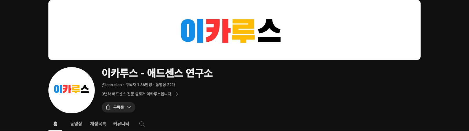 이카루스 유튜브