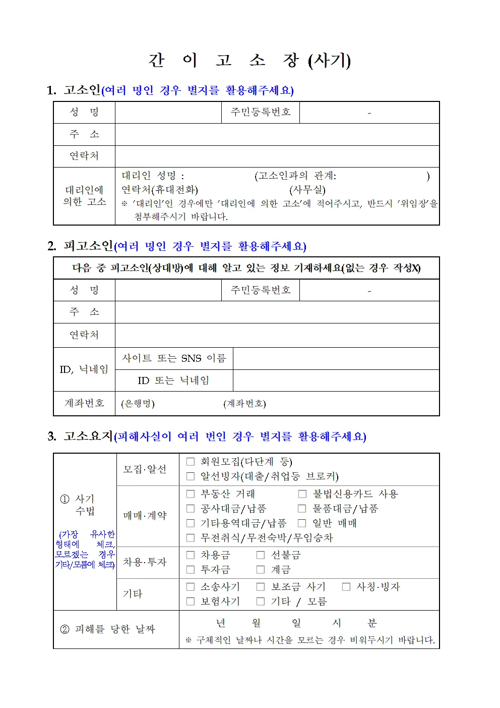 고소장 양식