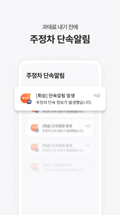 주정차단속 알림 서비스