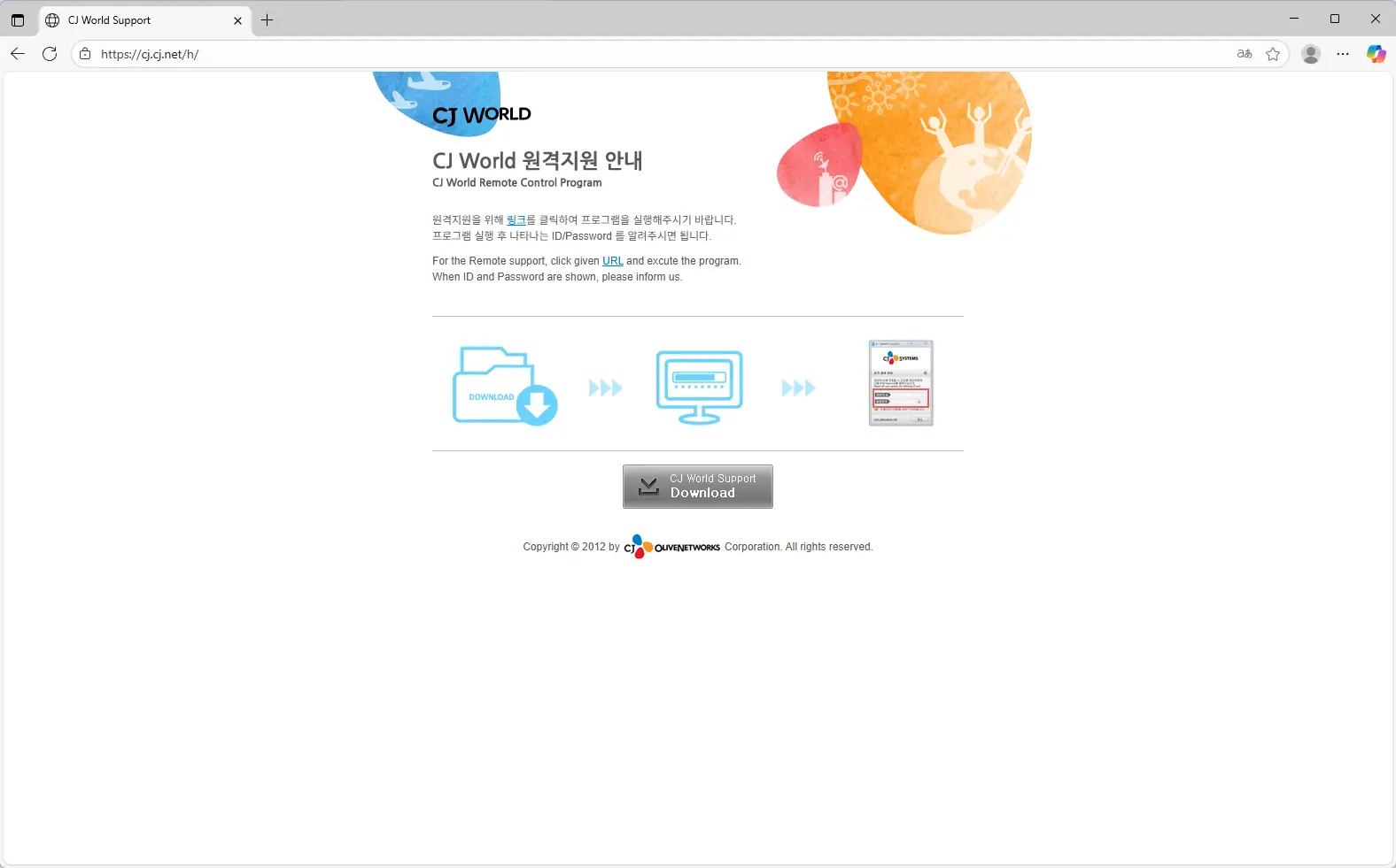 CJ-World-Support-원격지원