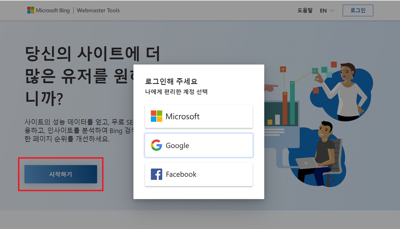 빙-웹마스터도구-등록방법