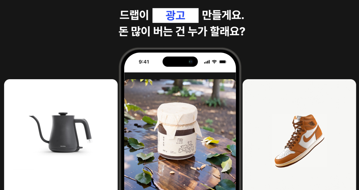 AI 기반 광고 제작 솔루션 '드랩아트'