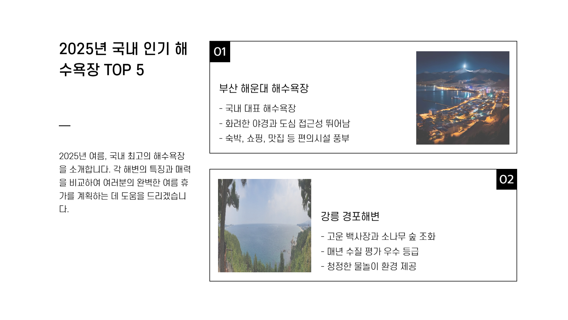 전국 해수욕장 개장일