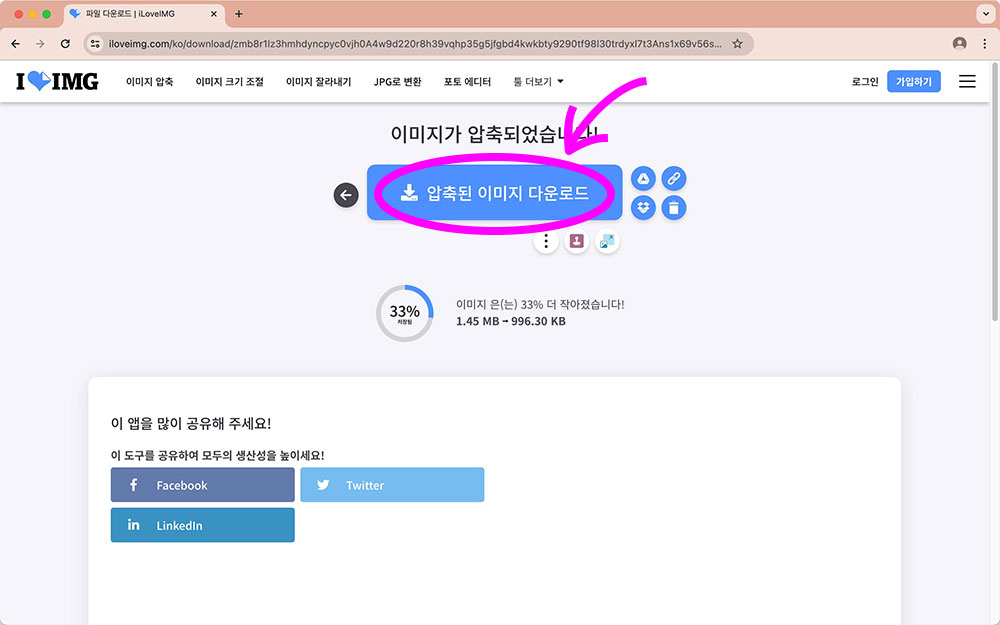 사진 이미지 용량 줄이기