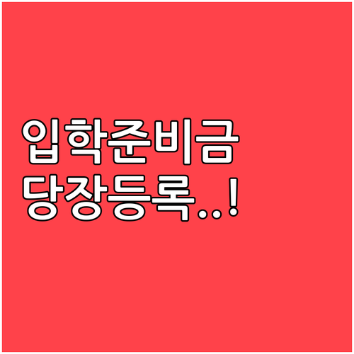 서울 입학준비금 제로페이 모바일 포인..