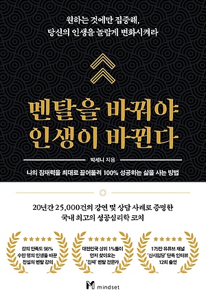 멘탈