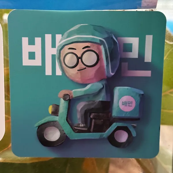 배민