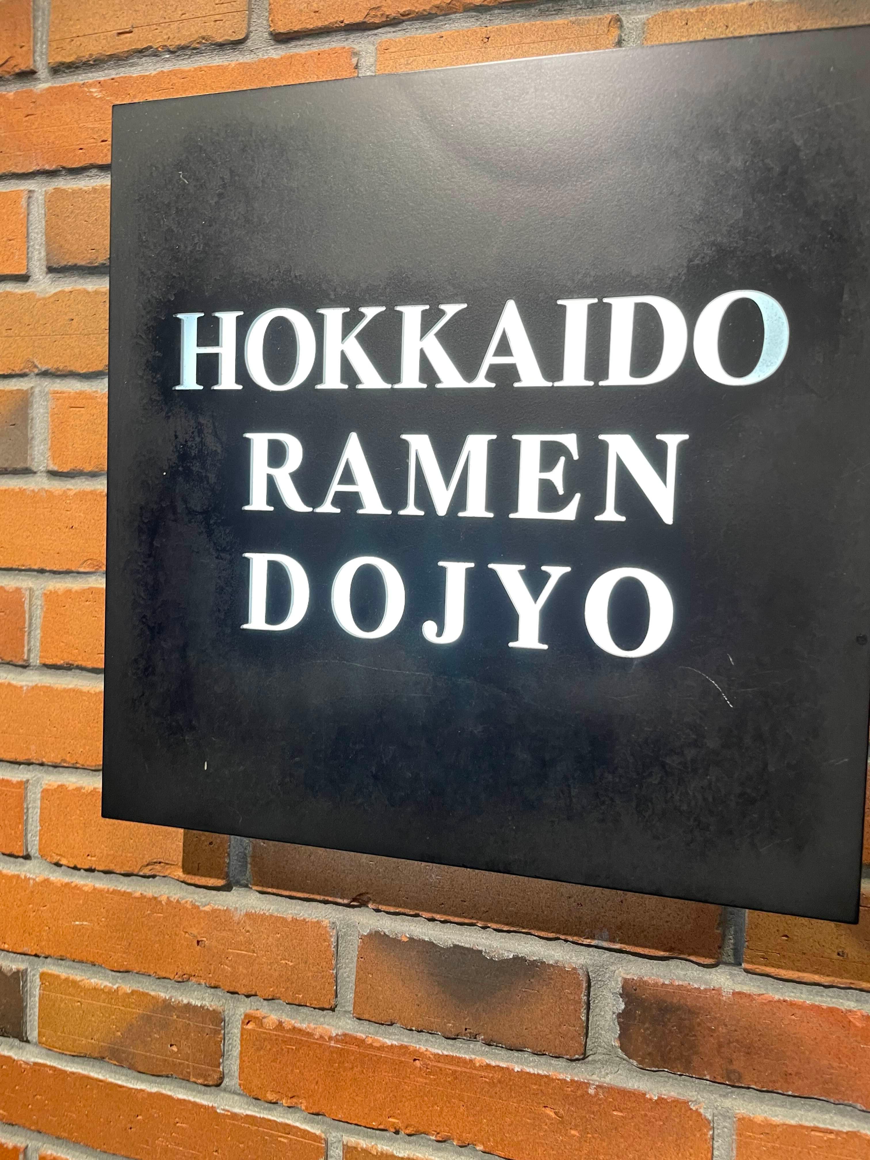 라멘도장
