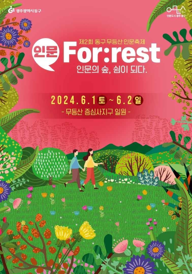 2024년 6월 전국 축제 일정 알아보기