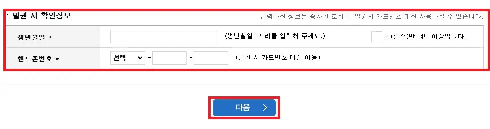 안성 인천공항 버스 예약 방법 다섯 번째