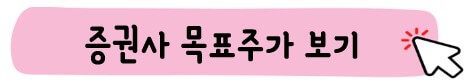 기아 증권사 목표 주가