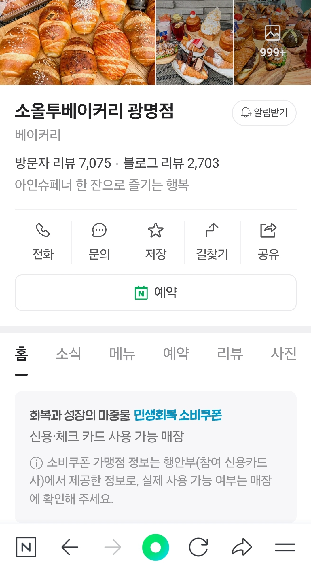소비쿠폰네이버지도27
