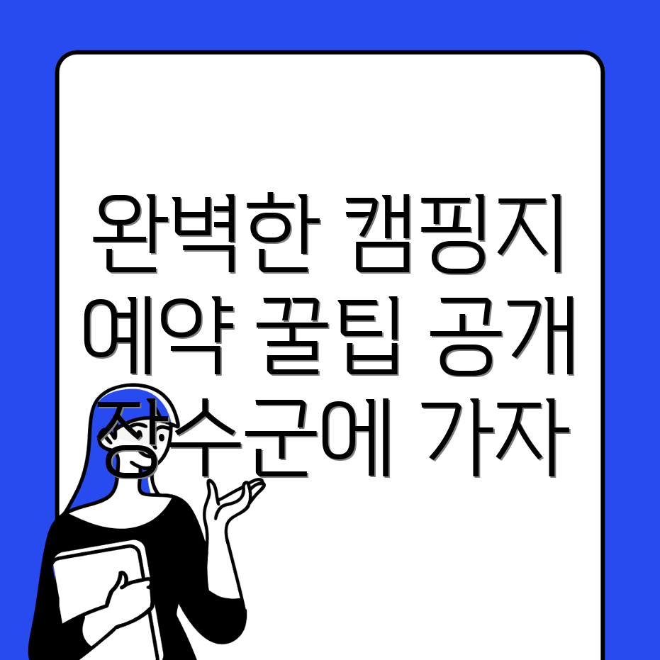 캠핑장 예약