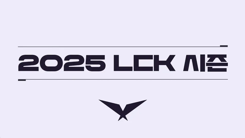 2025 LCK 스프링 시즌 티켓 예매를 위한 인터파크와 우리WON 앱 사용 가이드