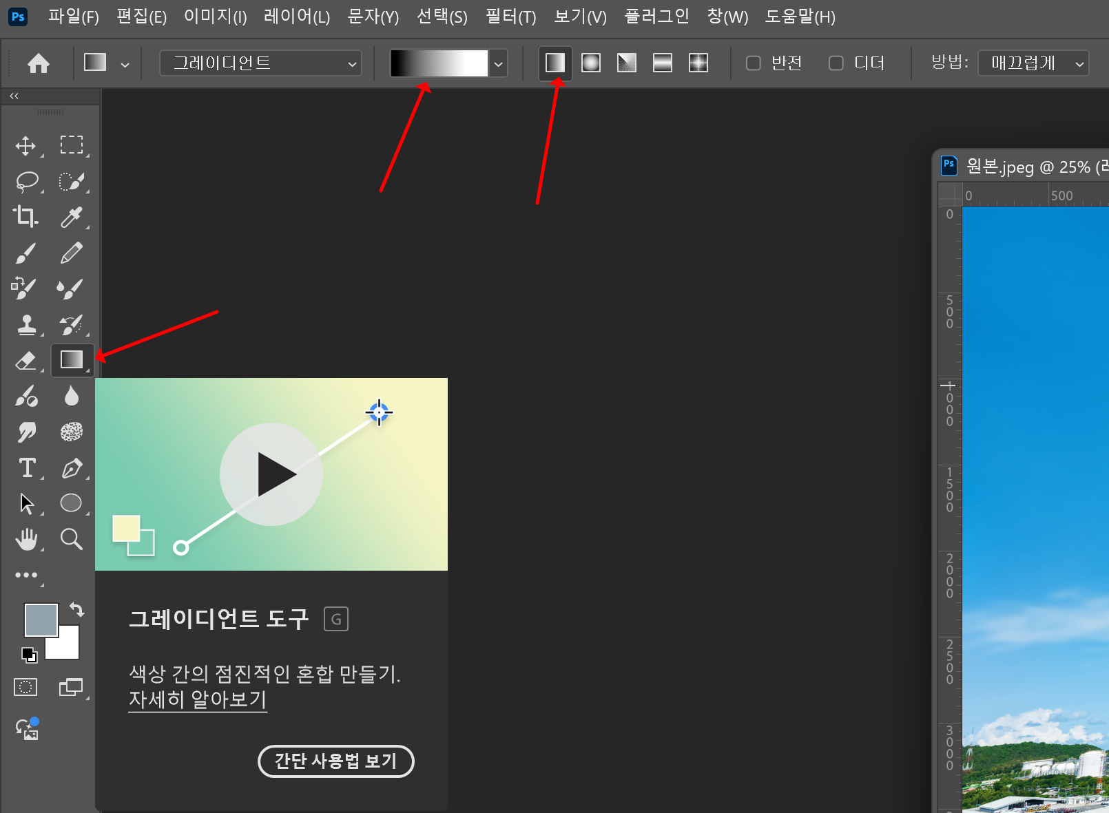 그라디언트 선택