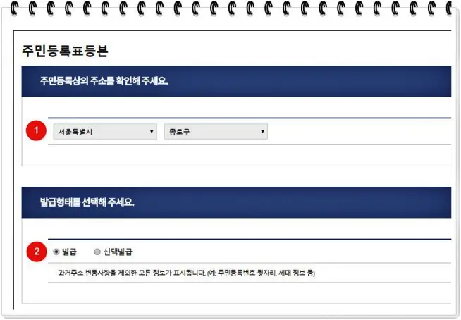 주민등록등본 인터넷발급 04