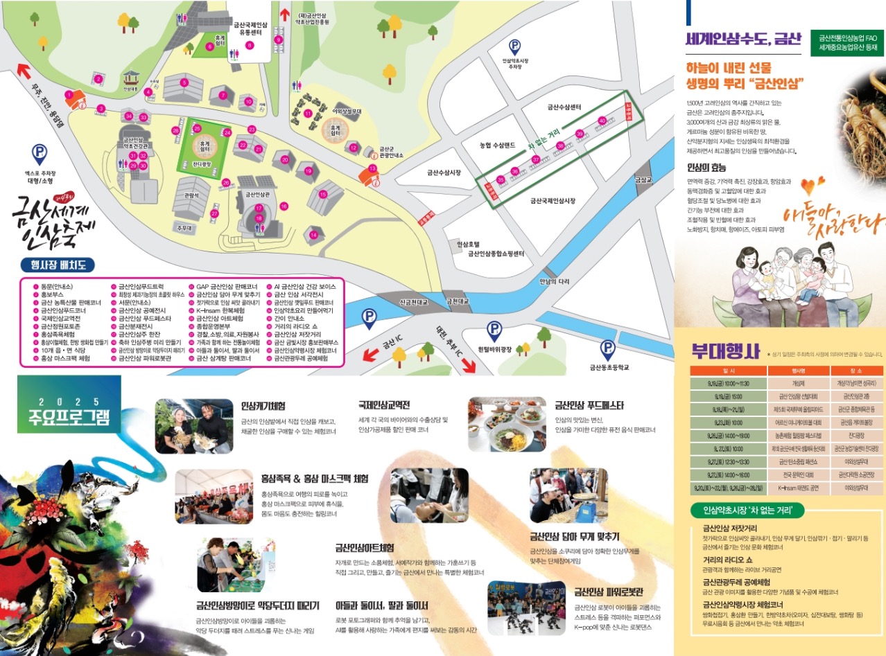 금산세계인삼축제 배치도