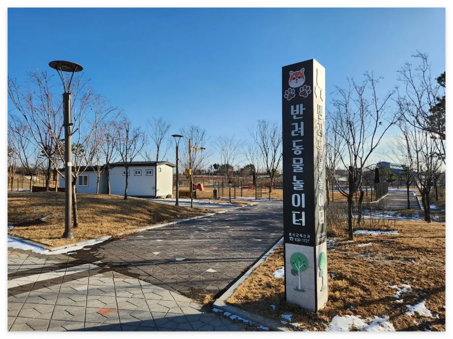 홍북읍 반려동물 놀이터