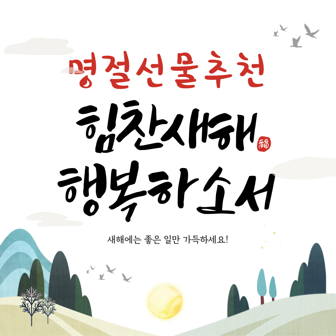 명절선물추천
