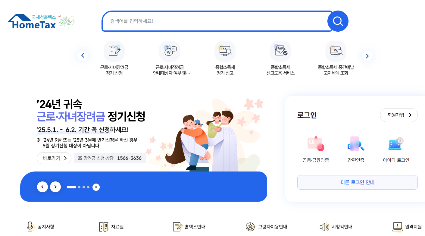 근로 장려금 신청 대상 확인, 방법 정리