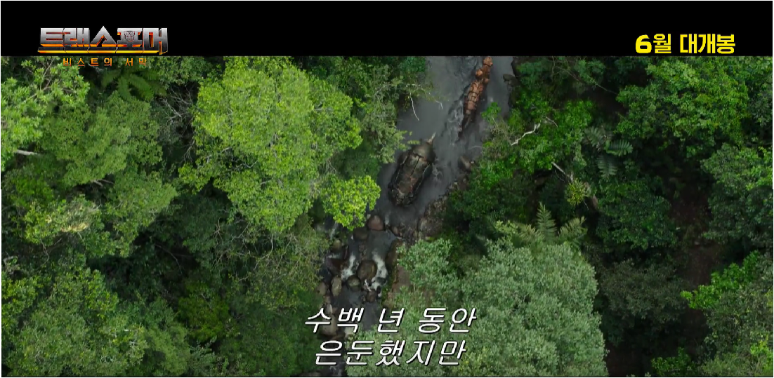 트랜스포머 비스트의 서막