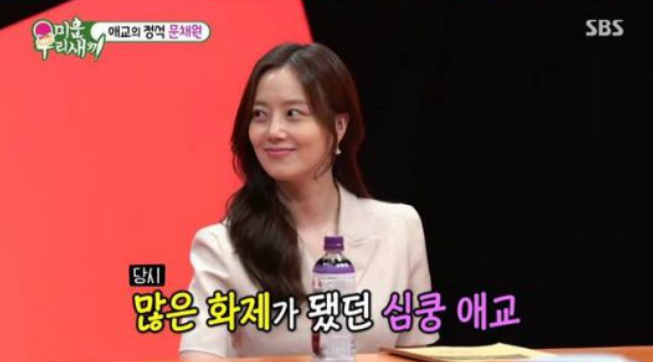 미운우리새끼에-출연한-문채원