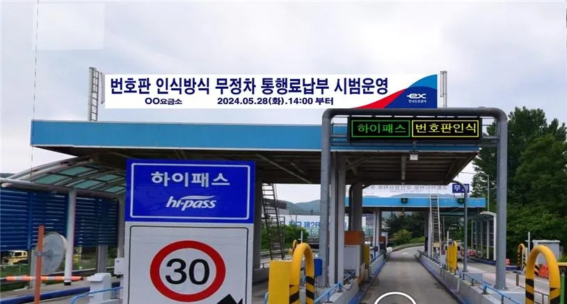 설연휴 고속도로 통행료 면제