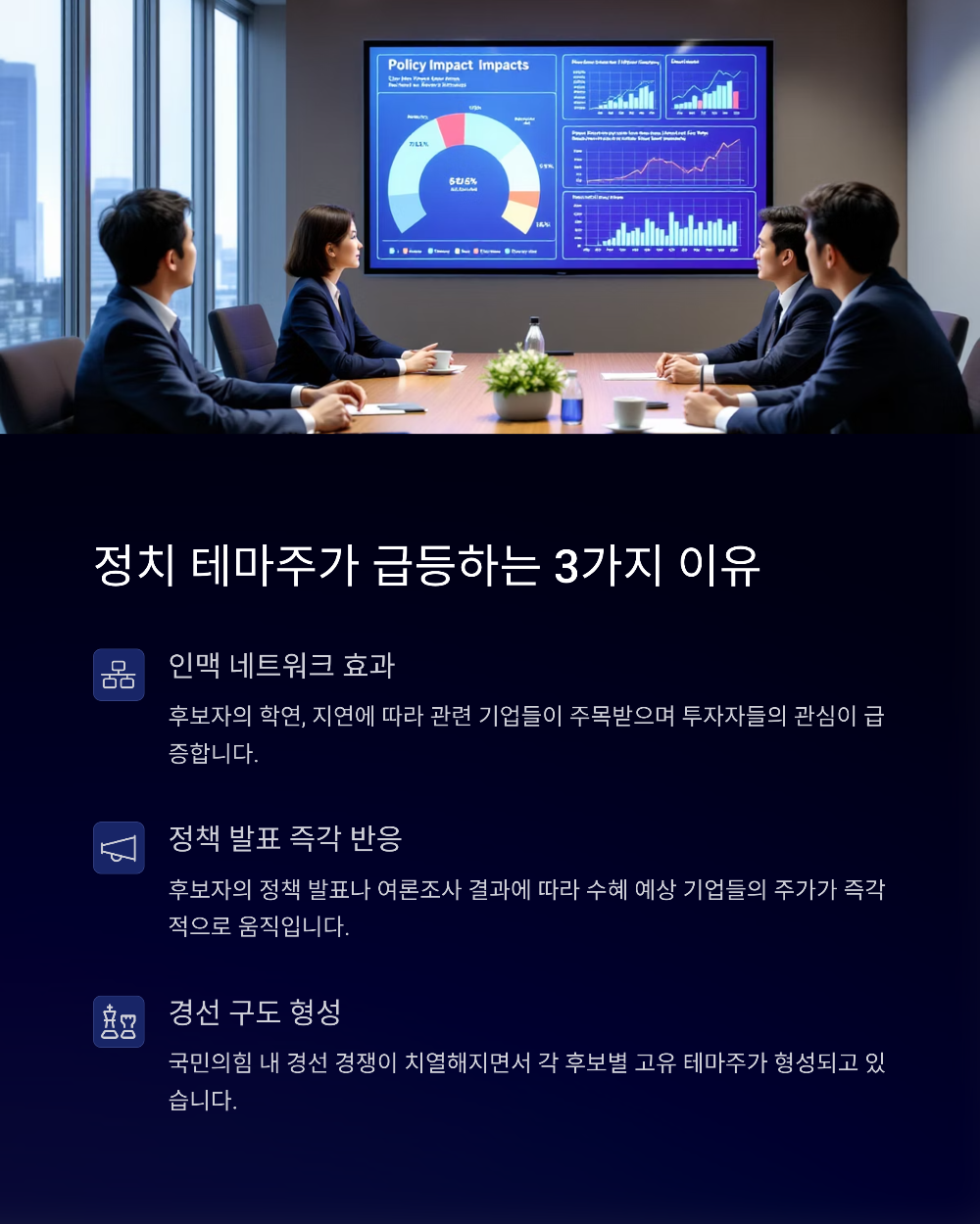 홍준표 관련주2