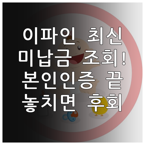 이파인 교통민원24 본인 인증부터 미..