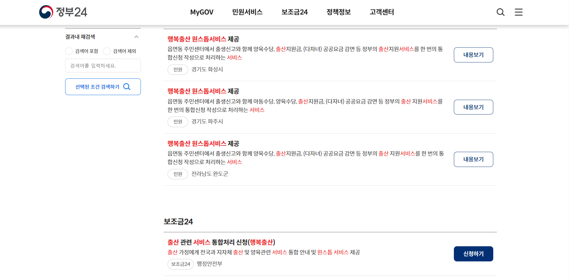복지로에서 신청하기/정부24에서 신청하기