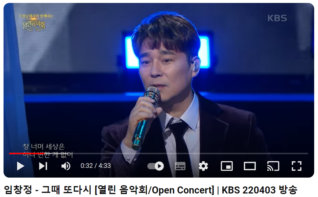 임창정-그때-또다시