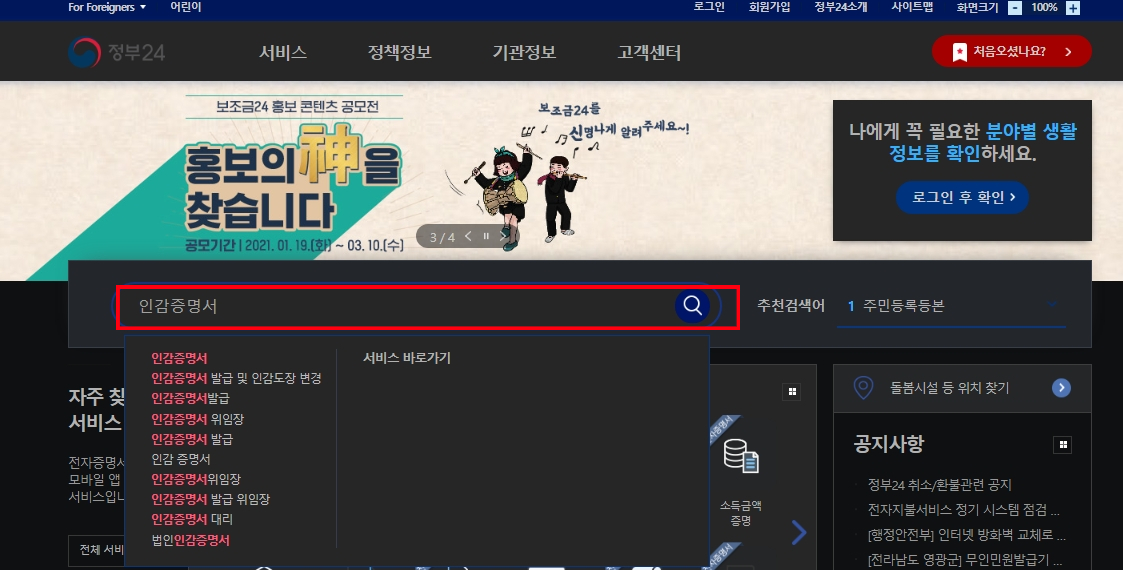 정부24 홈페이지
