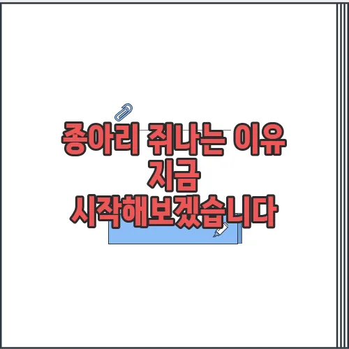 종아리 쥐나는 이유 지금 시작해보겠습니다