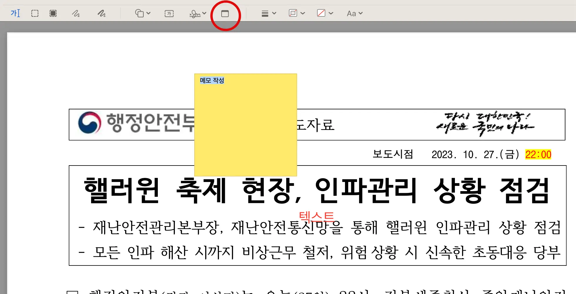 포스트잇 형태