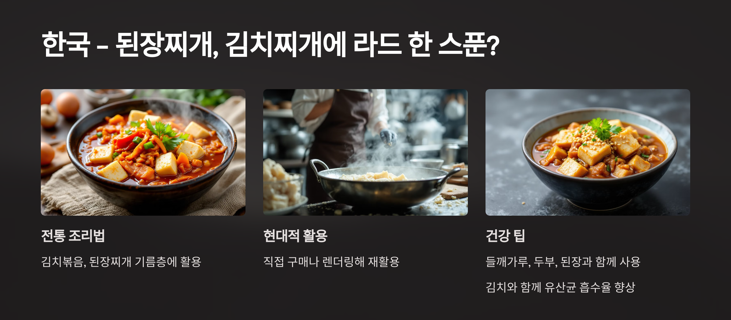 한국의 돼지기름을 이용한 요리법과 팁이 담긴 이미지