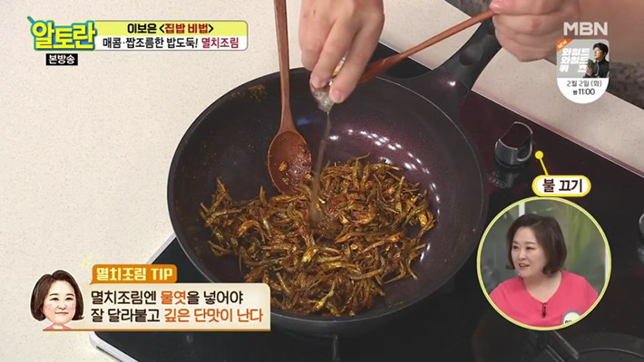 알토란 이보은 멸치조림 레시피_15