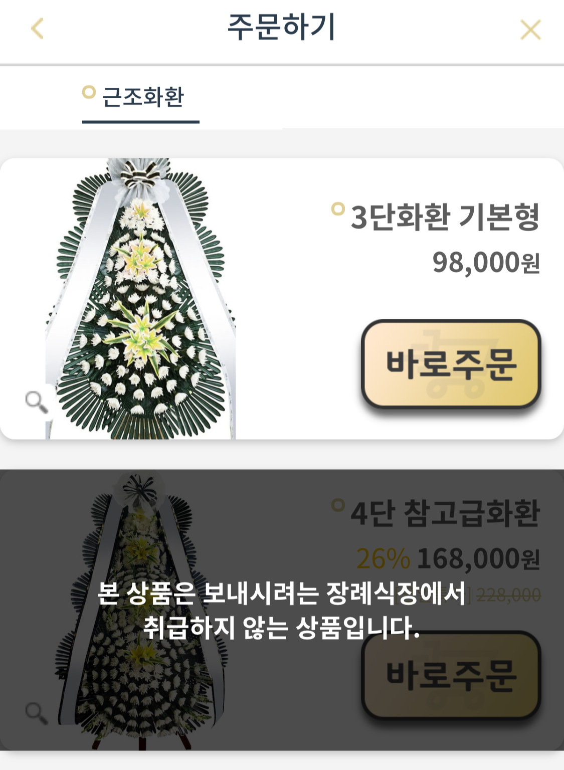 근조화환 주문방법