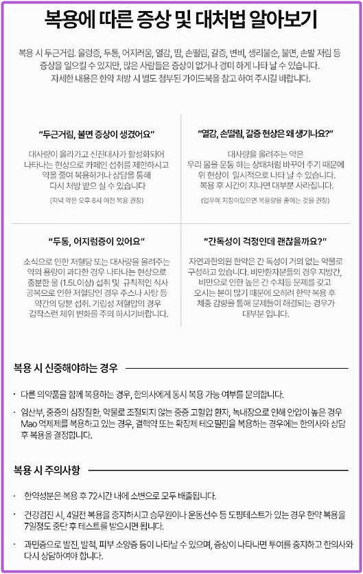 수원 다이어트한약