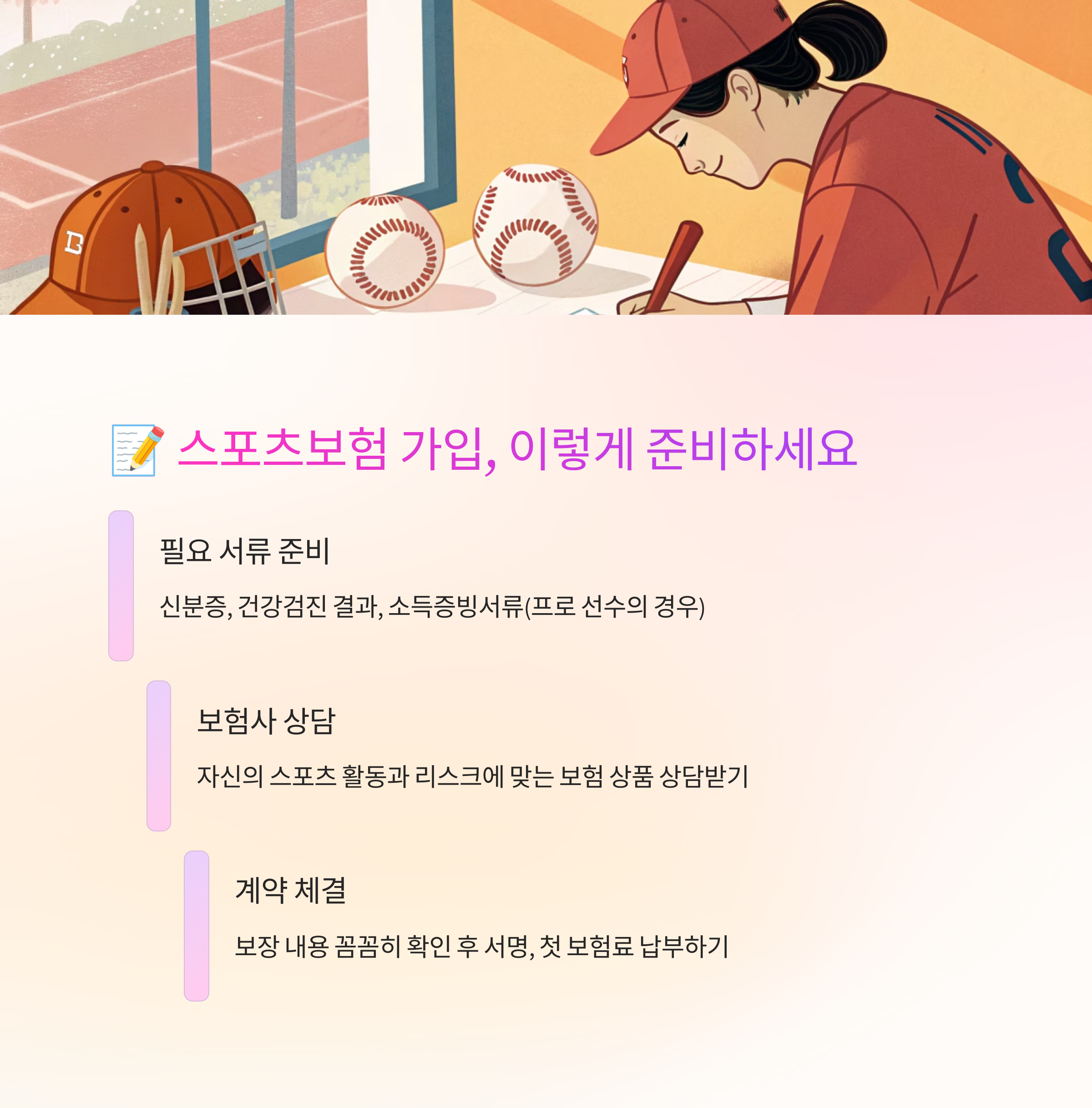 스포츠보험