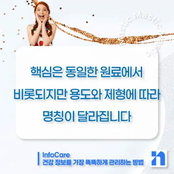 매스틱 효능 복용법 매스틱검