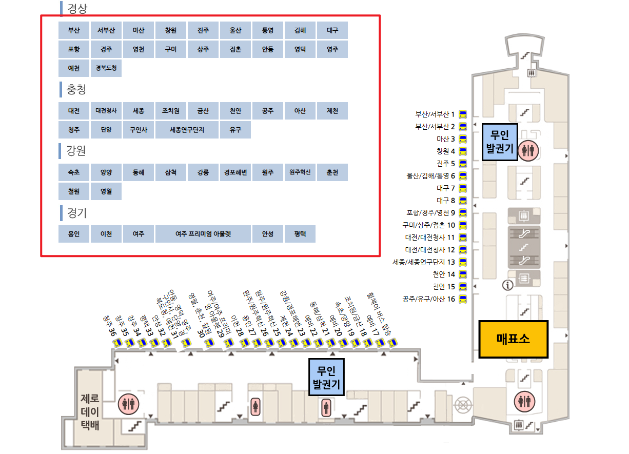 서울고속버스터미널 시간표1