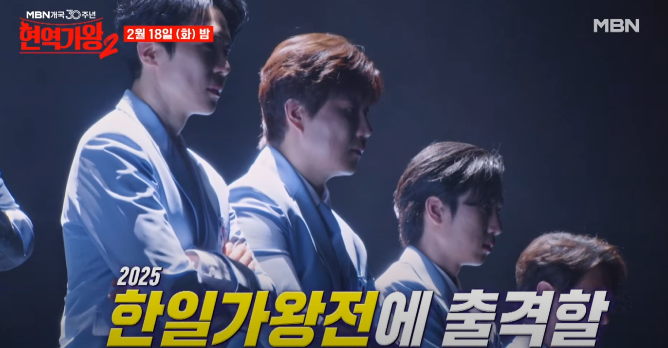 현역가왕2-결승-진출자-명단