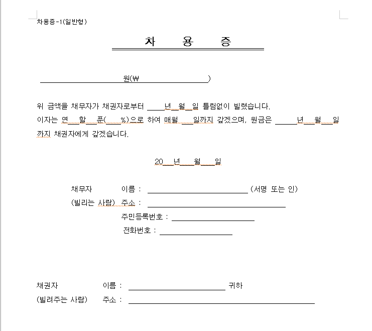 차용증 일반형