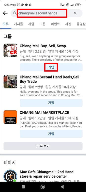 그룹 검색