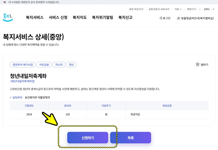 청년내일저축 신청 바로가기 이미지