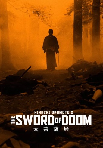 대보살 고개 포스터