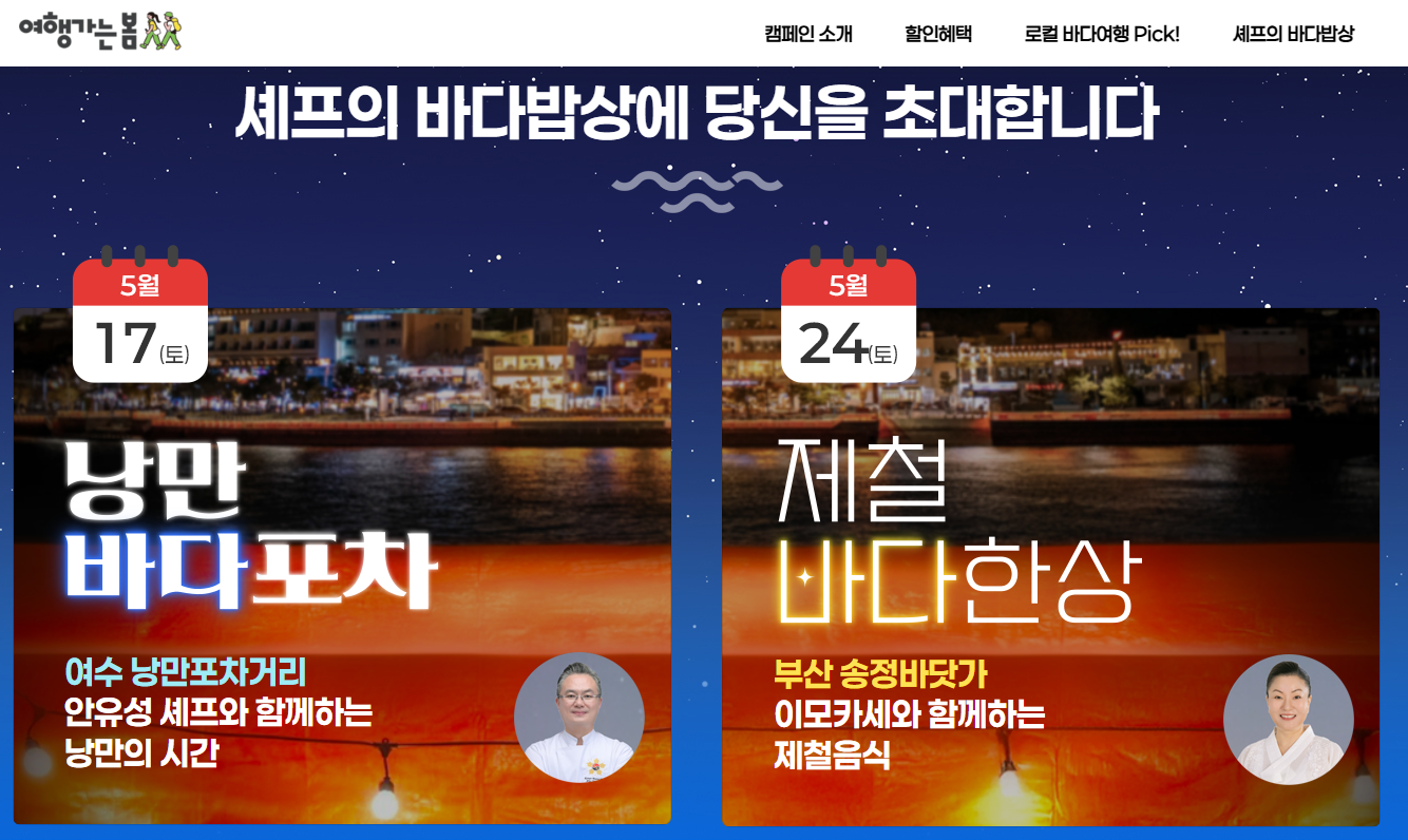 안유성-이모카세-부산-여수