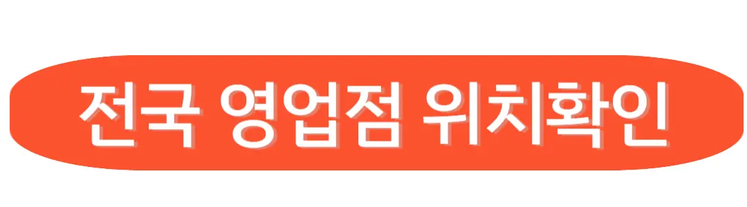 전국영업점 위치확인